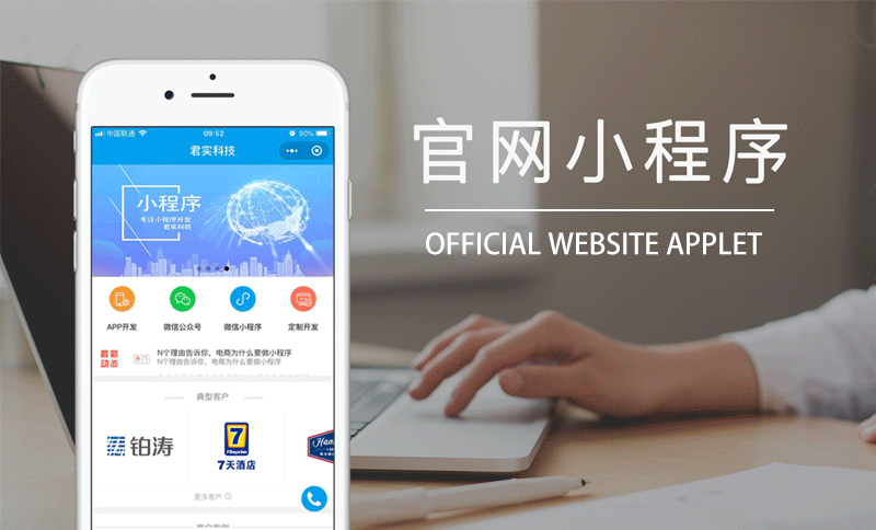 官網小(xiǎo)程序