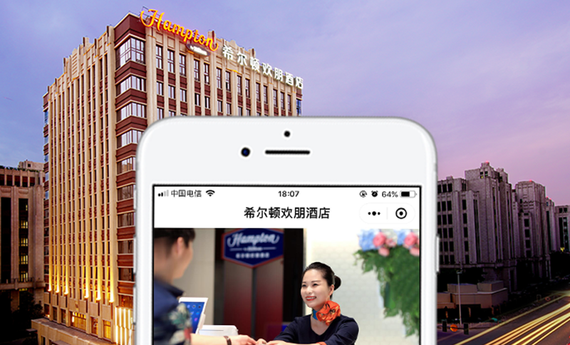 希爾頓歡朋(péng)酒店(diàn)預定小(xiǎo)程序